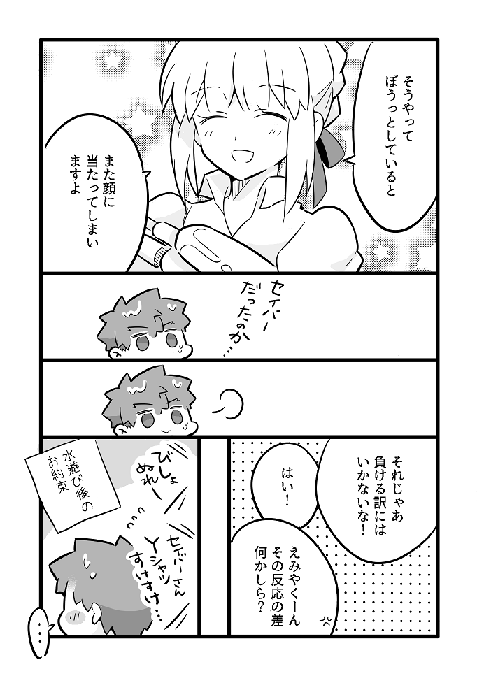 7月になってしまった。
ヒロインと水鉄砲の漫画。 