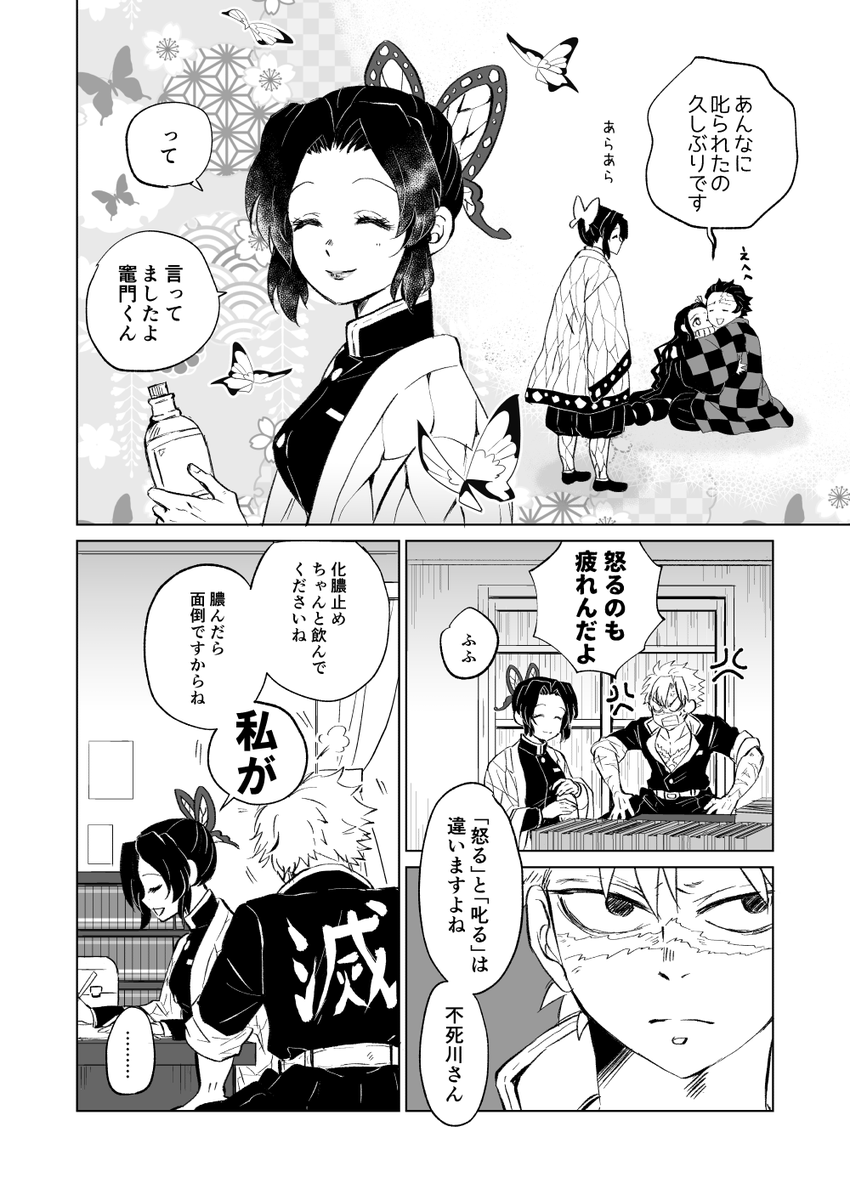 竈門兄妹と実弥にいちゃんとしのぶさんのお話。
3/4 