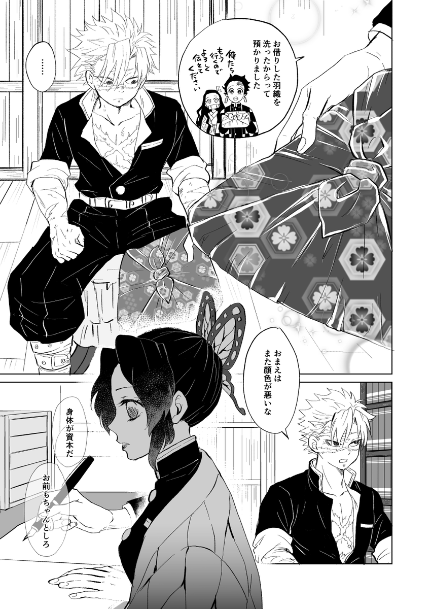 竈門兄妹と実弥にいちゃんとしのぶさんのお話。
3/4 