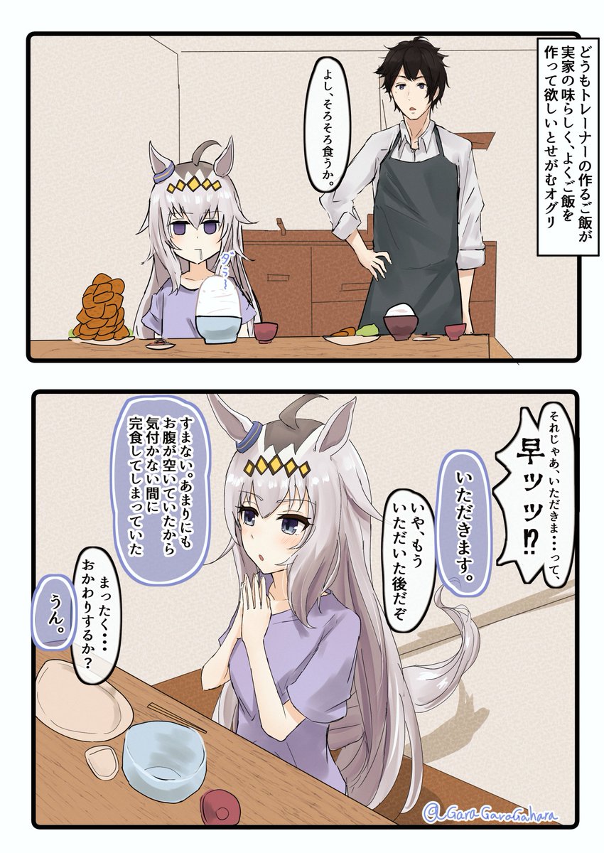 実家の味
#ウマ娘 