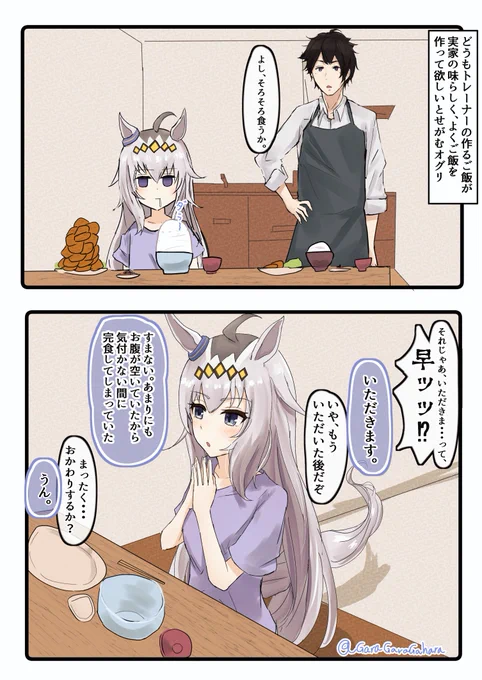 実家の味
#ウマ娘 