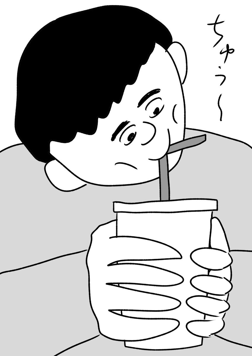 ストローの途中を吸う男
#おほまんが 