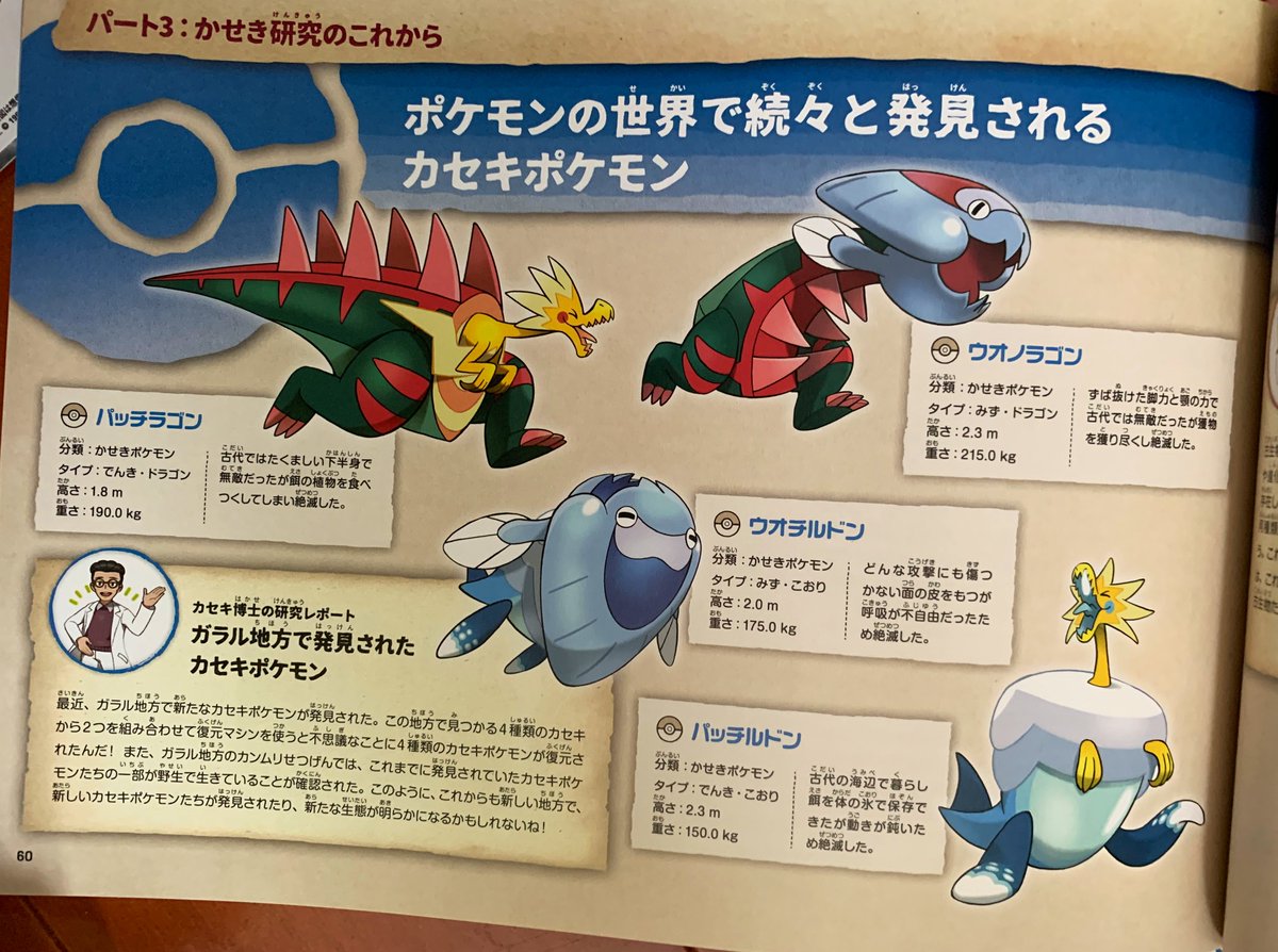 リフラ カセキポケモンファンの皆様 ポケモン化石博物館へ行ったら必ず図録を買うのです 惜しくも展示ではピックアップされなかった化石ちゃん達も 描き下ろしでバッチリ収録されてます うわあああ可愛すぎて死ぬ ポケモン化石博物館