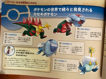ポケモン化石博物館の予約や口コミは 図録やポケカ情報も 三笠の次は島根 東京 豊橋市 おやすみ前の5分で知りたいアレコレ