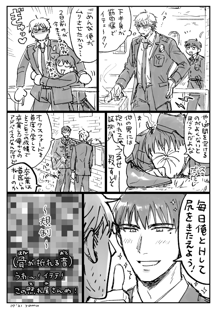 【創作BL】ノアテオ 