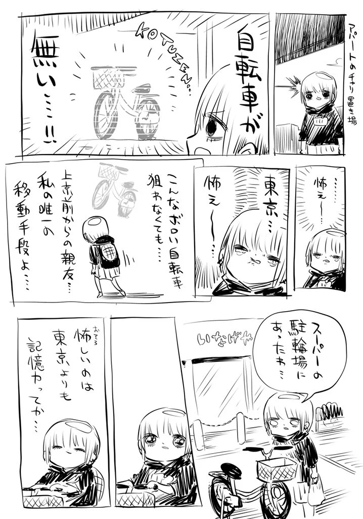 自転車が盗難に遭った！？自分の記憶力が恐ろしかったwww