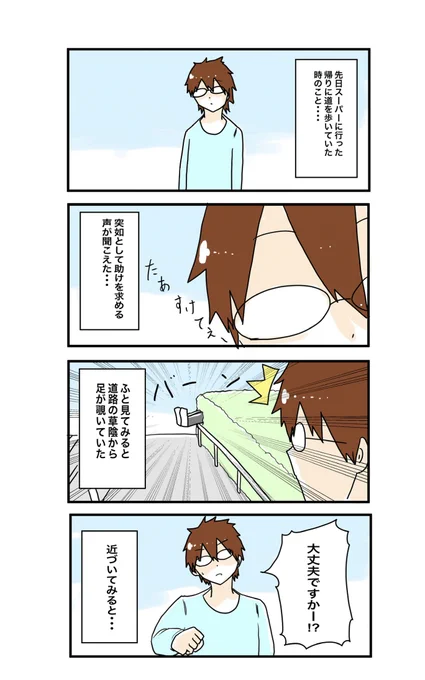 「声優彼女は今日も売れない」

番外編「茂みに人が埋まっちゃってた話」

これまでのお話↓
https://t.co/siroptJVaG

#四コマ漫画 #イラスト #声優 #イラスト好きと繋がりたい #絵描きさんと繋がりたい 