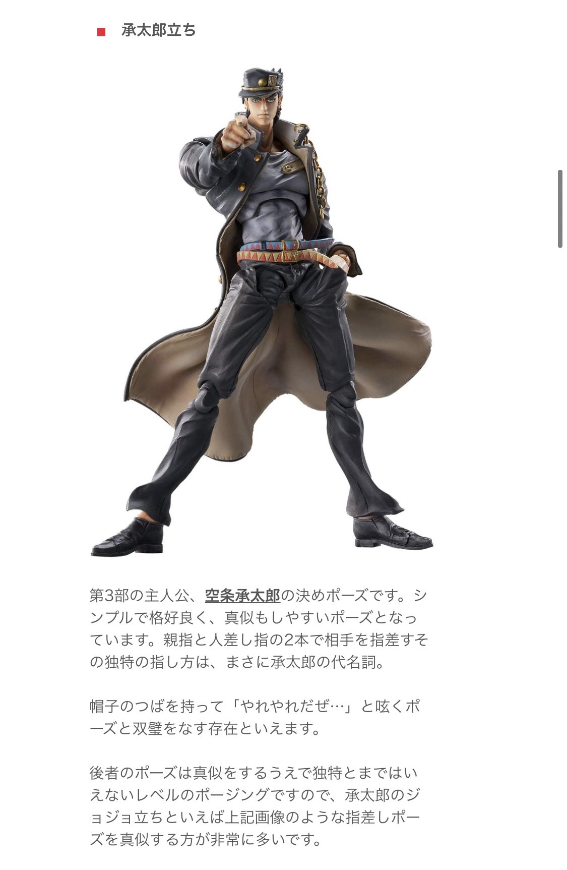 𝐚𝐲𝐀𝐩𝐩𝐥𝐞 指差しポーズは承太郎立ち 昨日のこのポーズは誰だろ ジョジョ立ち T Co Y91vdggeih Twitter