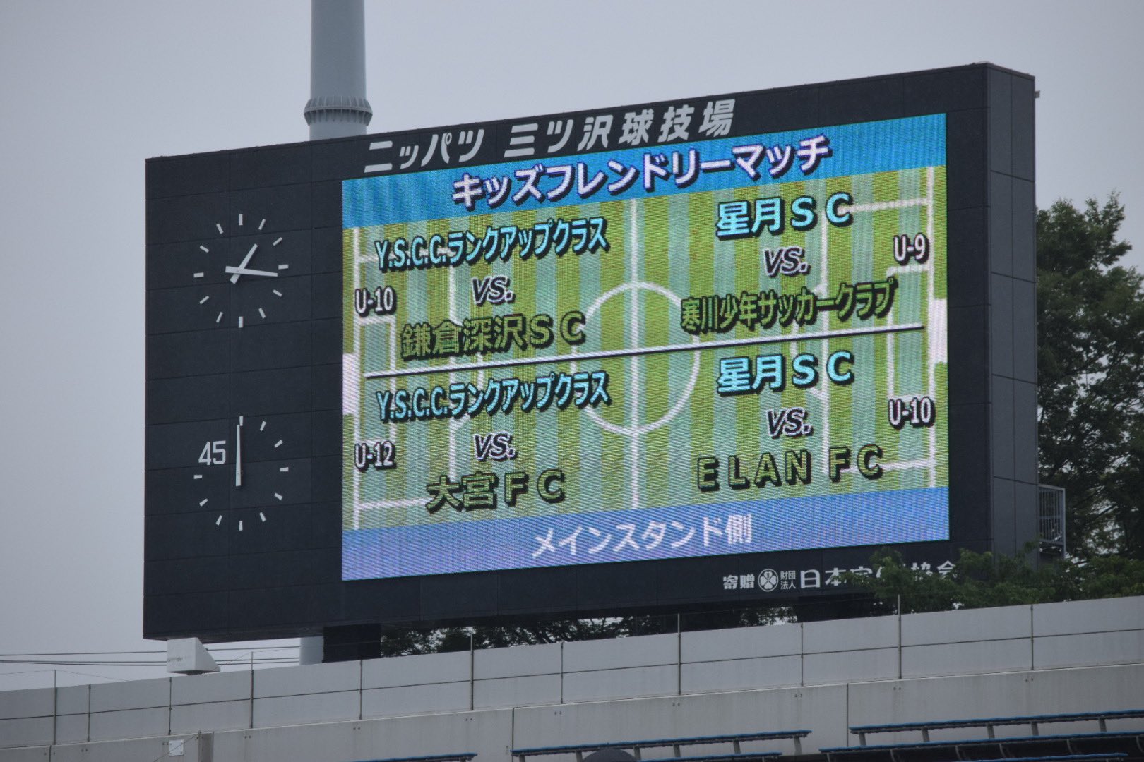 Y S C C 公式 9 4岐阜戦 ホーム 0704讃岐戦 希望の未来へ繋げトークンスペシャルday キッズフレンドリーマッチ ピッチでは子どもたちによる熱い一戦が 本日も審判はユースの選手が務めています Y S C C ランクアップクラス 星月