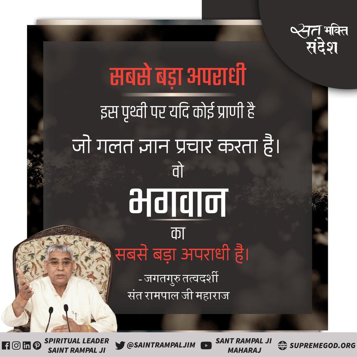 #सत_भक्ति_संदेश