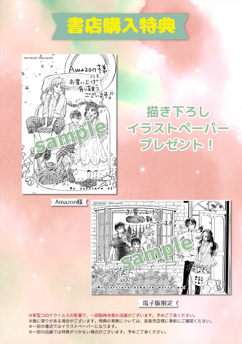 【僕のソルシエール 3巻特典のお知らせ】
僕ソル3巻特典ペーパーは
添付画像の感じになります!
電子版特典には陽茉梨達も描きましたー!!
宜しくお願いしまーす!!
本屋さんで見つからない場合は
2枚目の画像を提示して頂けるとスムーズかもです!