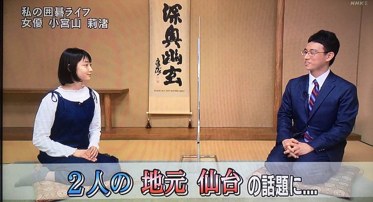 ベラボー Eテレ囲碁フォーカス 私の囲碁ライフ 女優 小宮山莉渚 仙台で菊川悟先生から囲碁を学んだ二人 小宮山莉渚 一力遼 棋聖 天元 Nhk杯優勝 ベラボー Eテレ囲碁フォーカス 私の囲碁ライフ 女優 小宮山莉渚 仙台で菊川悟先生から囲碁を学んだ二人 小宮山莉渚 一力遼 棋聖 天元 Nhk杯優勝
