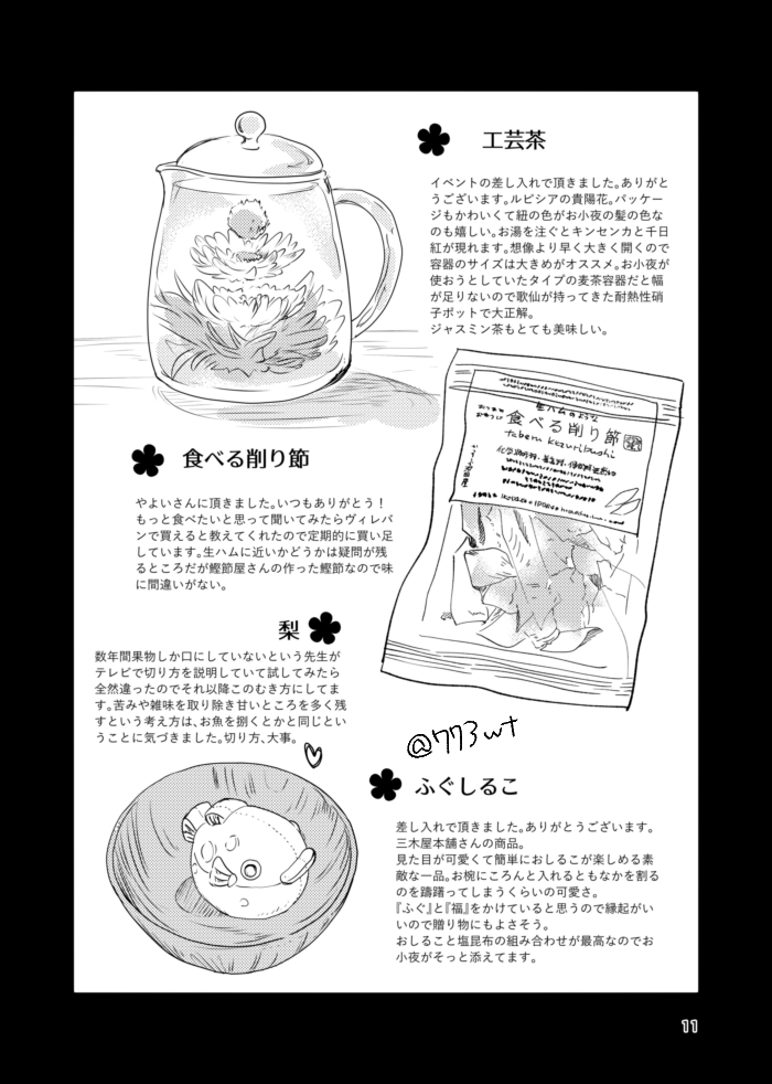 今回のお品書きはこんな感じです。Webに載っているものも続きが1.2ページくらいあるものが多いです 