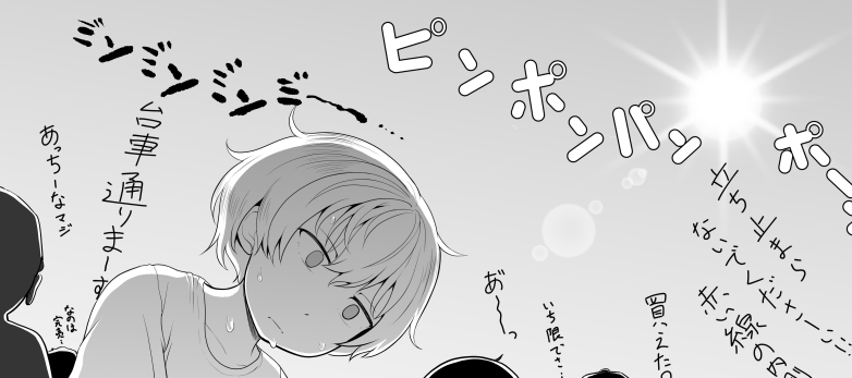 ぱこぺん第5話描いてます。
弟子の視線の先は…… 