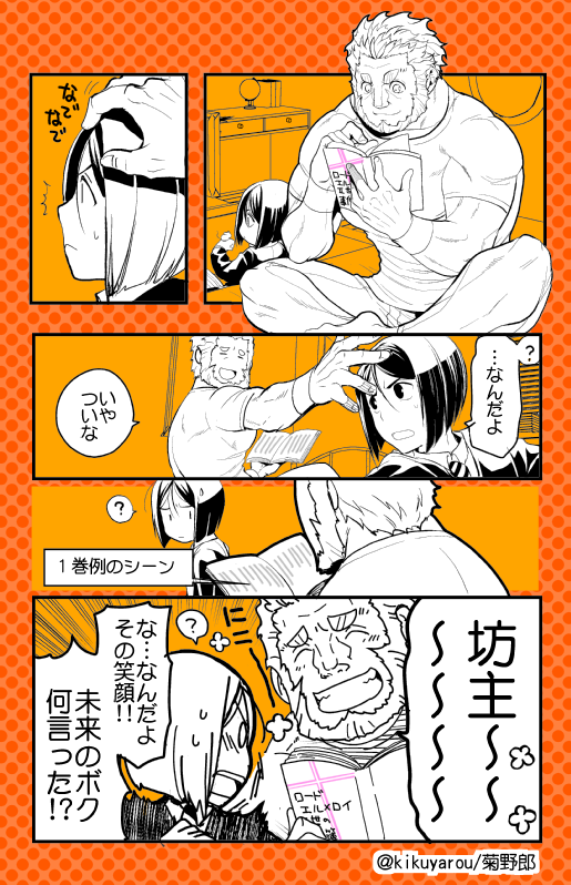 事件簿原作を読んでるイスカンダルとウェイバー 
