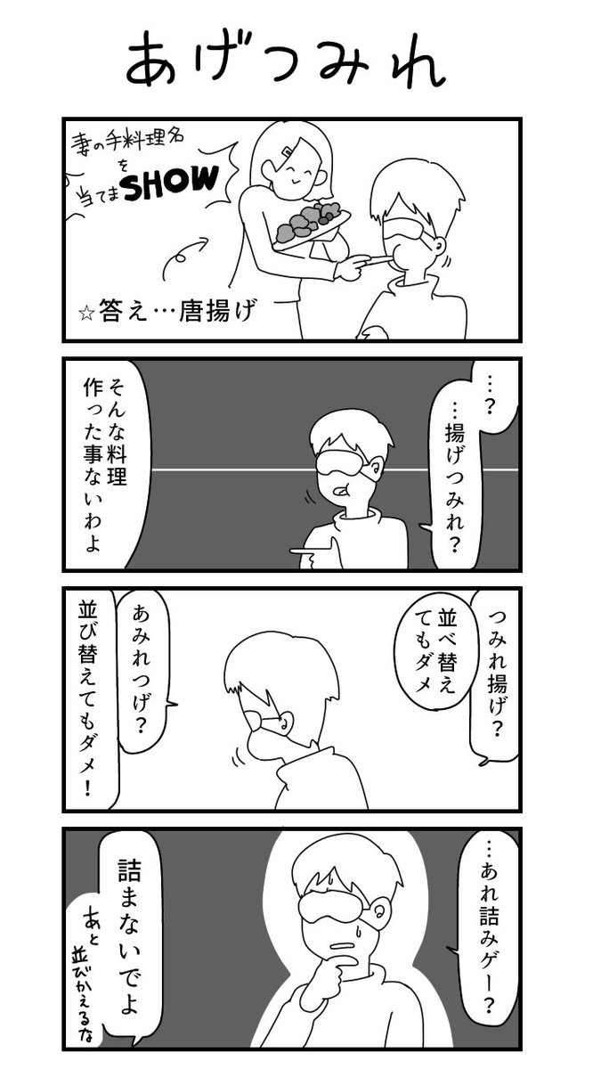 アナグラムの4コマ 