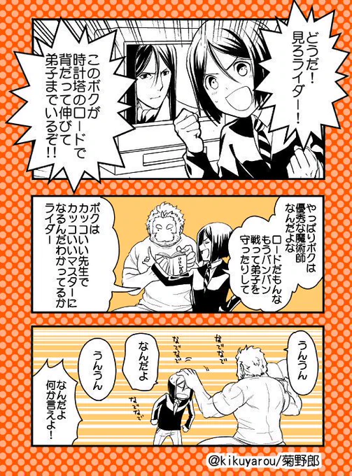未来の自分がアニメ化されることを知るウェイバーと原作既読イスカンダル 