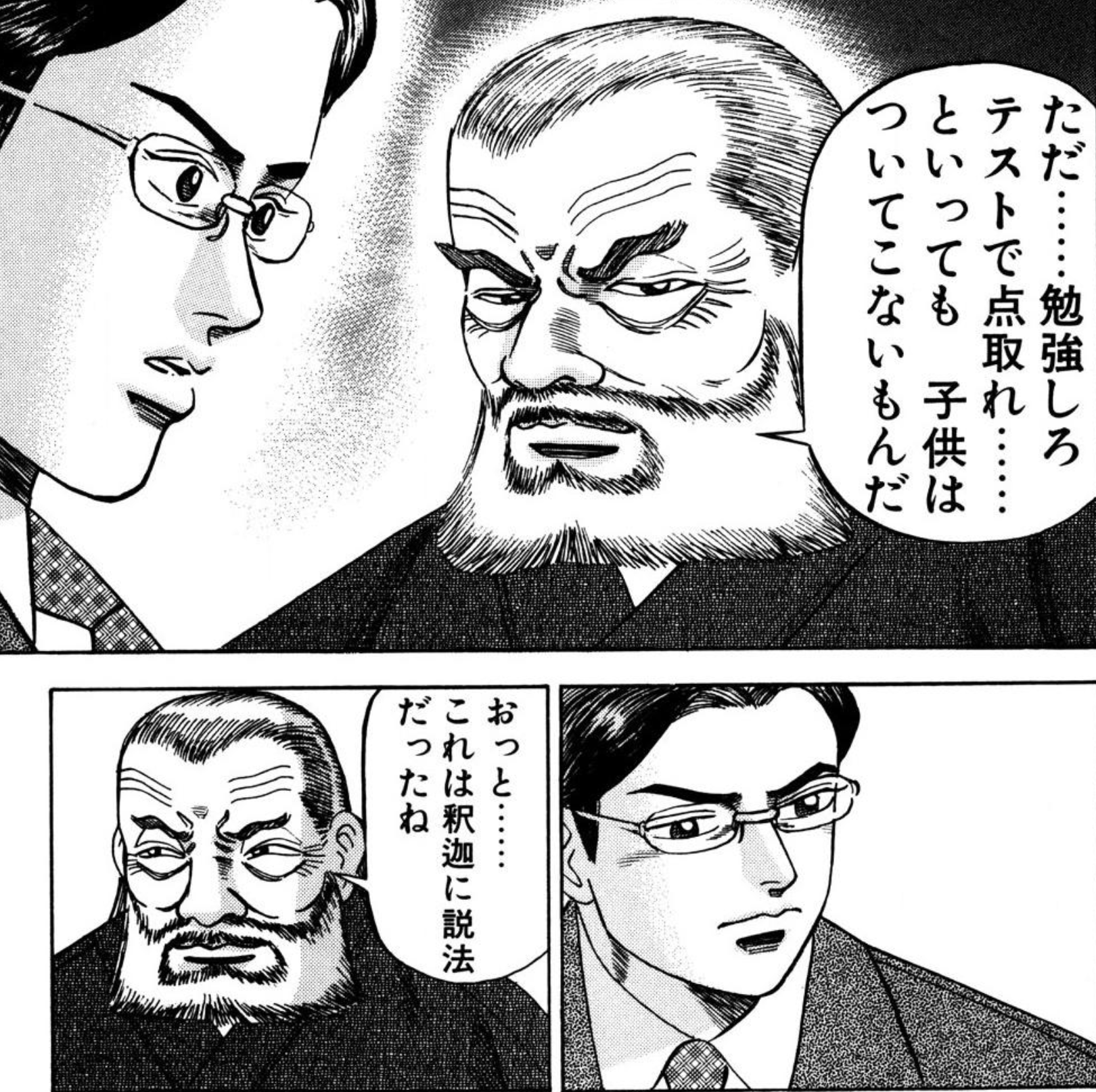 漫画 アニメ名言bot V Twitter ただ勉強しろ テストで点取れと言っても 子供はついてこないもんだ 柳鉄之介 ドラゴン桜