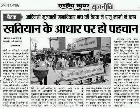 OpMahtoKvm's tweet photo. #खतियान_के_आधार_पर_स्थानीय_नीति_लागू #करो अफसर हो या चपरासी,सभी पदों पर हो आदिवासी - मूलवासी संषर्घ के वादियों मे हम भी लिखेंगे क्रांतिकारी मे अपना नाम जब तक लागू नहीं होगा हमारा खतियान
#implement1932_khatiyan
@HemantSorenJMM
 @SudheshMahtoAJSU
@DrRameshwarOra1 @bandhu_tirkey https://t.co/vHmUiBHaoB