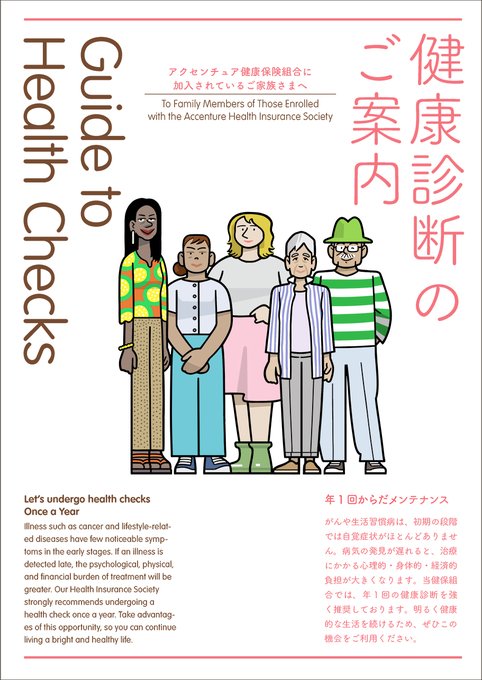 健康保険組合のtwitterイラスト検索結果