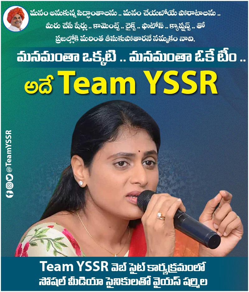 LaxRon3's tweet photo. మనం అనుకున్న సిద్ధాంతాలను..మనం చేయబోయే పోరాటాలను..
మీరు చేసే షేర్లు..కామెంట్స్ ..లైక్స్ .. ఫొటోస్ .. క్యాప్షన్స్ .. తో ప్రజల్లోకి మరింత తీసుకుపోతారనే నమ్మకం నాది,
మనమంతా ఒక్కటి .. మనమంతా ఓకే టీం .. అదే TEAM. YSSR
-#YSSharmila
#TeamYSSR #JoinTeamYSSR
#YSRForever
@realyssharmila https://t.co/SvEYt5aX4M