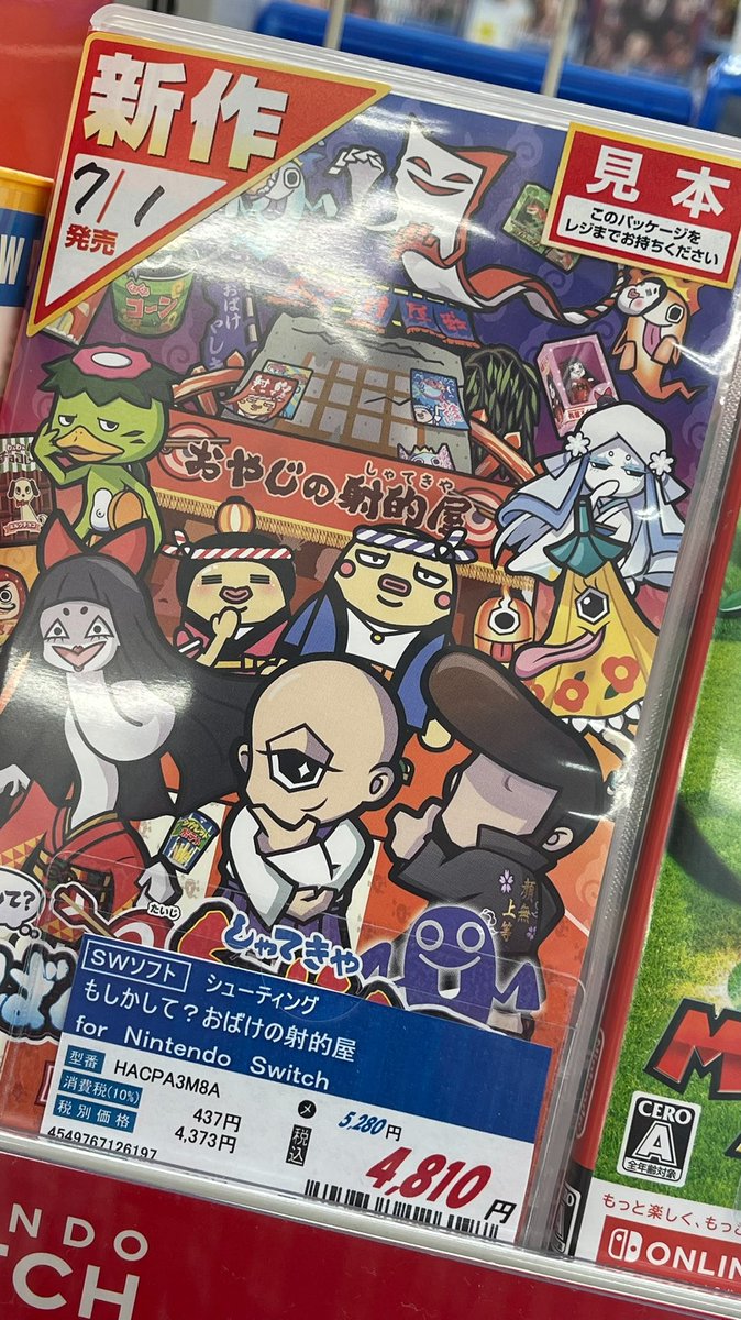 もしかしておばけの射的屋 Twitter Search