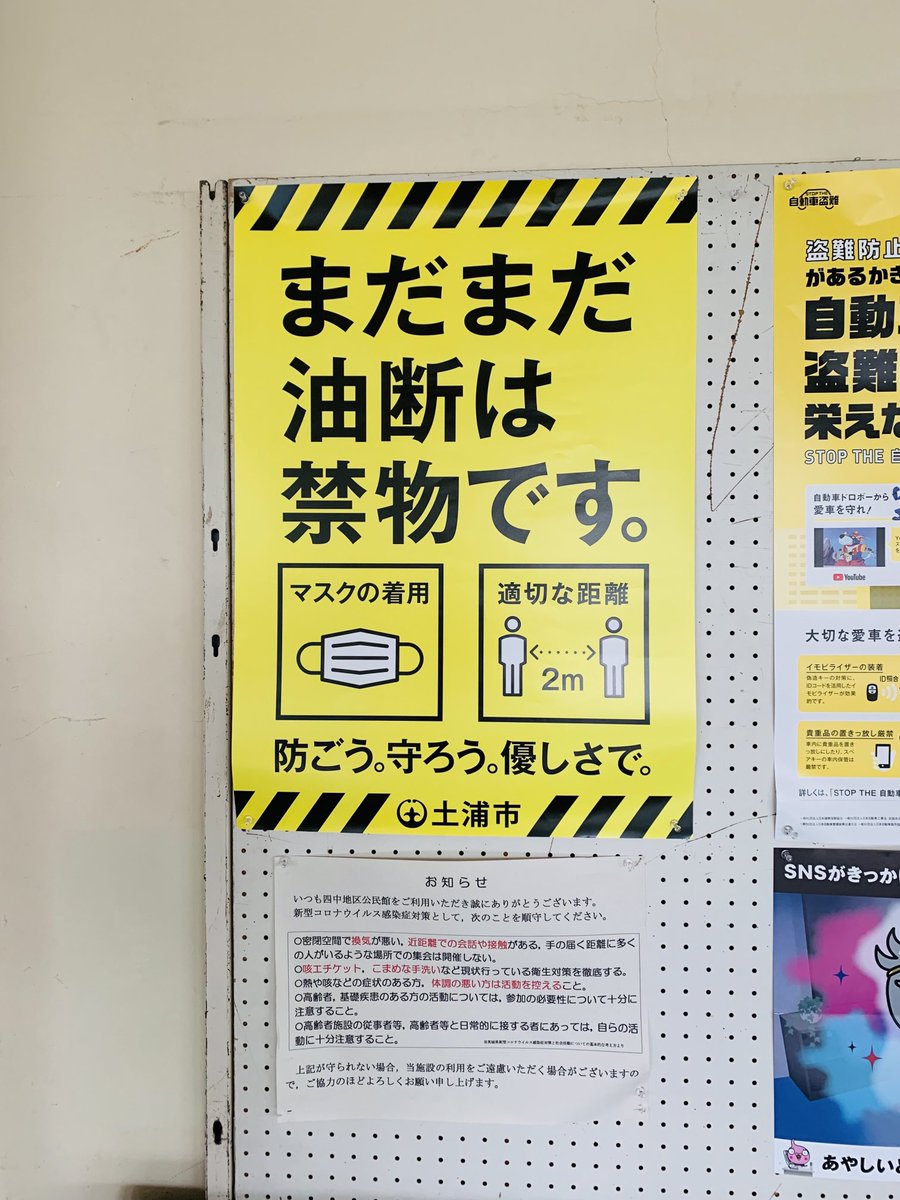 宇野信子 على تويتر 土浦市の公民館に貼ってあるポスター 分かりやすくてメッセージが届く 効果的な広報だと思います