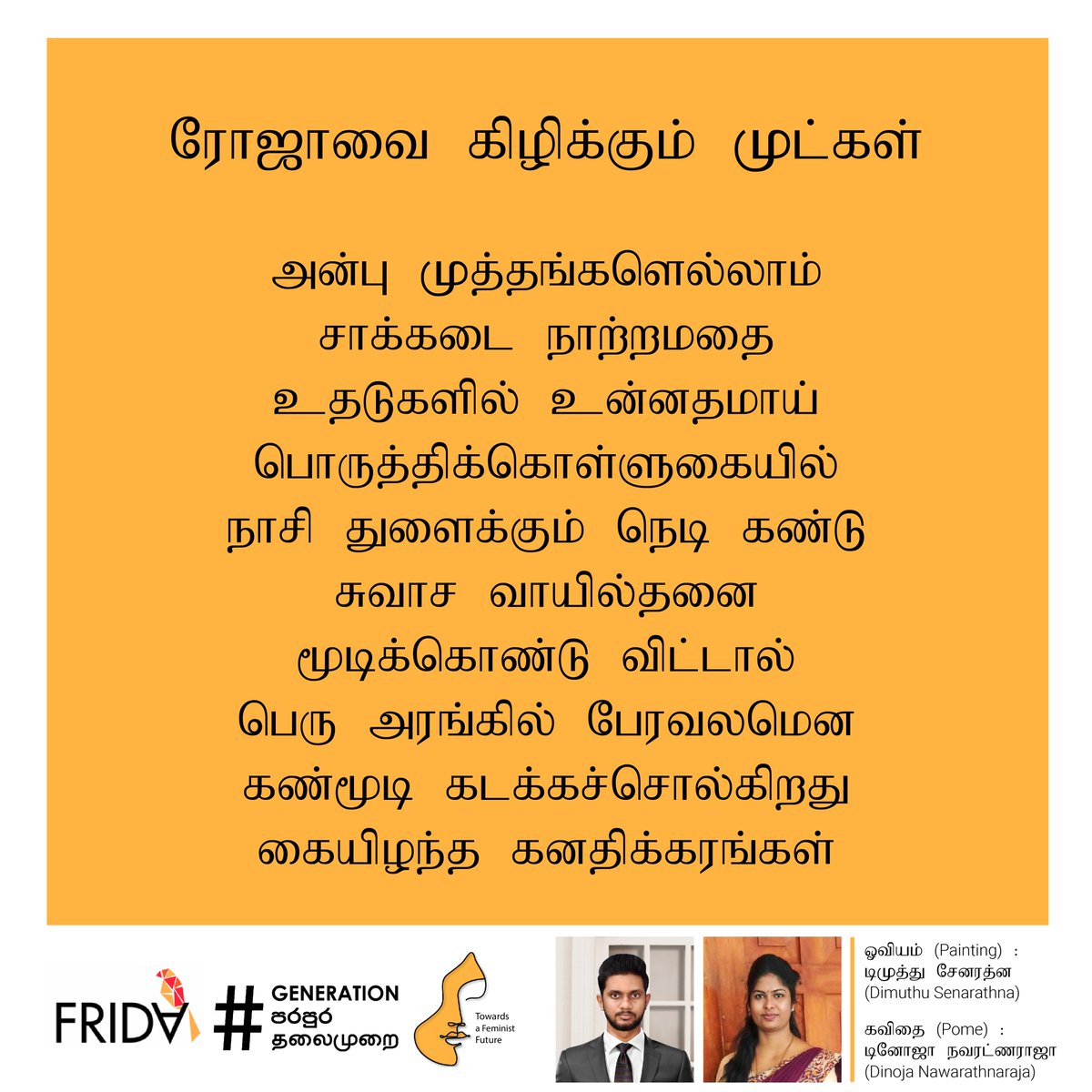 generation_sl's tweet photo. சிறுவர்கள் தொடர்பான உறவுகள் துஸ்பிரயோகங்களை பொதுவில் பேசுவதற்கான வெளிகள் பெரிதும் குடும்பத்தினராலும் மறுக்கப்படுகிறது இல்லையெனில் மறைக்கப்படுகின்றது
#childabuse #poem #painting #TowardsaFeministFuture #hashtaggeneration #feminism #feminist #movement #Peace #peacebuilding #postwar https://t.co/7vtw332Foi