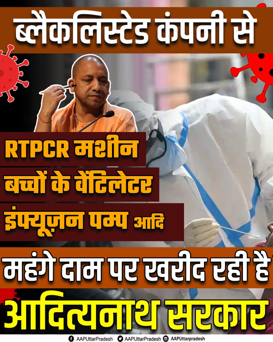 AAPSaharanpurMN's tweet photo. ब्लैकलिस्टेड कंपनी से सामान खरीद कर बच्चों की जान जोखिम में क्यों डाल रहे हैं @myogiadityanath जी?

भारत के भविष्य के साथ भाजपा शासन कर रही है भयानक खिलवाड़, आखिर क्यों?

#UPVentilatorScam https://t.co/g77I97ZFPf