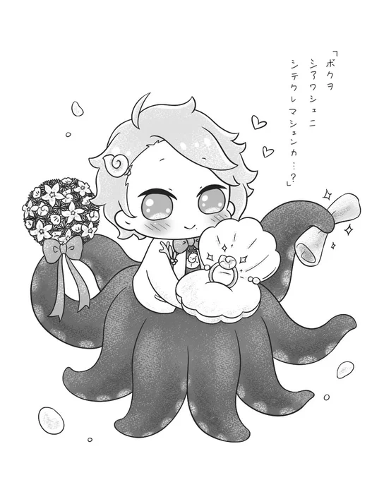 (再掲)
花婿タコちゃん(⸝⸝›_‹⸝⸝)ノ💍 