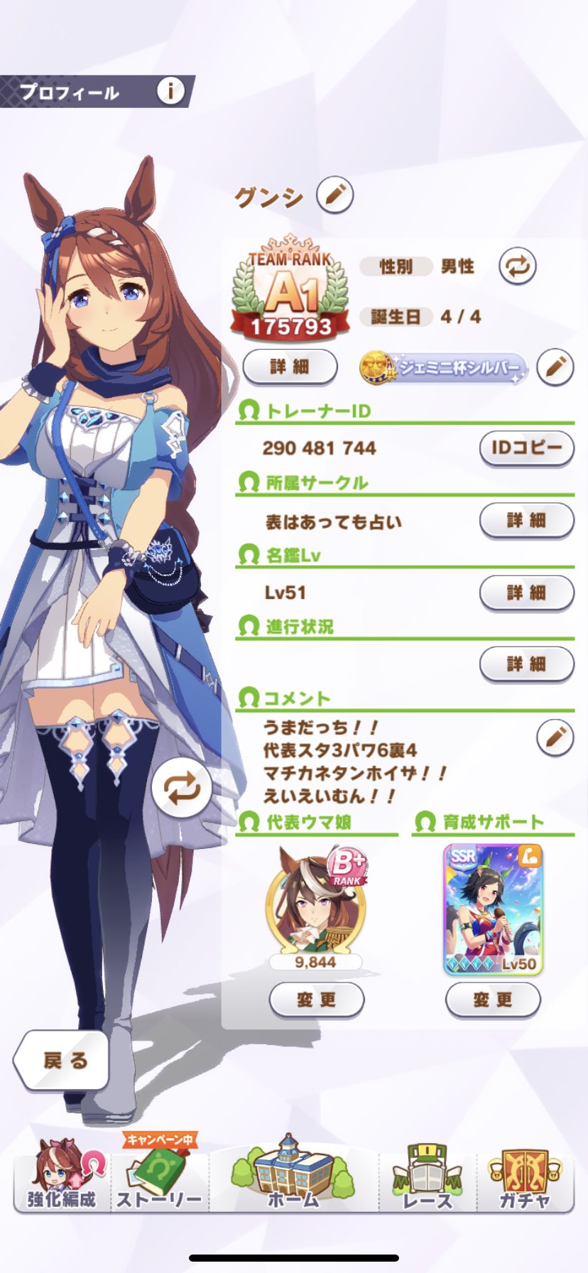 Uzivatel グンシ ウマ娘 Na Twitteru フレンドお願いします Id サポート ウイニングチケット完凸 代表 シンボリルドルフ 青因子 スタミナ3 パワー6 赤因子 先行2 長距離2 芝2 白因子 Ura4 ウマ娘 ウマ娘フレンド募集 パワー9 Ura