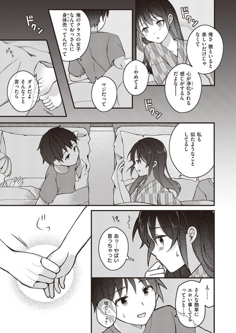 学生時代に経験した幼馴染とのエッチな話(3/3) 