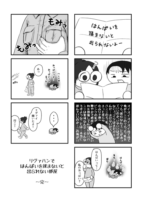 はんぱいを揉まないと出られない部屋

ぴのこさん&いぬひこさんのスペースで決めたお題で、3人それぞれにマンガを描きました!(私は遅刻😂)

どうしても7コマになっちゃう、そんな時もあるよね…😌 