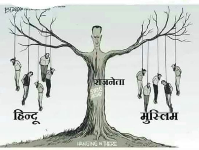 Faizakram10011's tweet photo. सरकार चला रहे हैं उधोगपति,
बदनाम हो रहा है मुस्लिम, बेइज्जत हो रहा है दलित,
इस्तेमाल हो रहा हैं हिंदू और मर रहे है गरीब..!!
#shaikhtoliboys #faizakram #devilbackbaby #faizsquad #Equality @Faizakram10011 https://t.co/CcJIBEXGTE