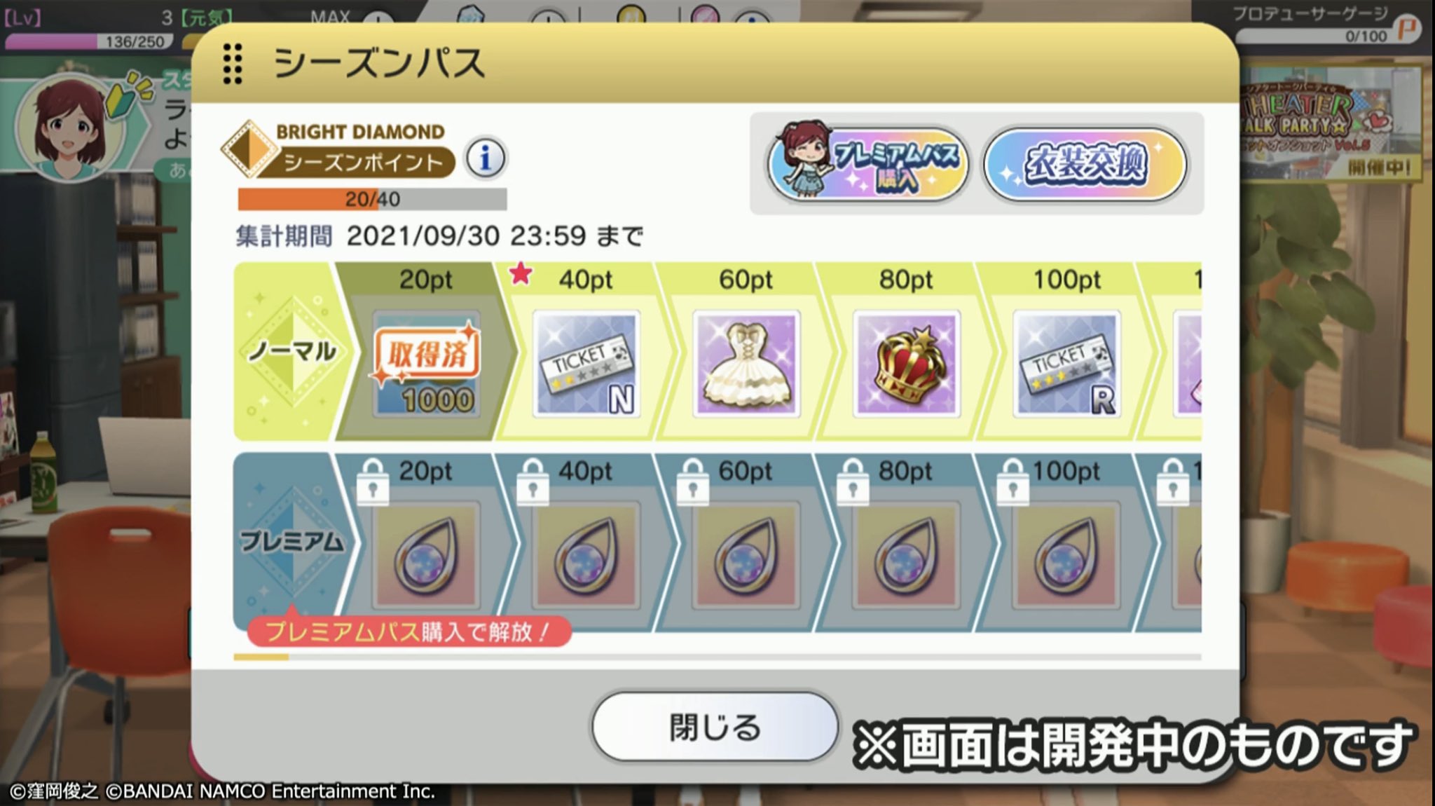 アイマス通信 ミリシタシーズンパス実装予定 プレミアムパスを購入すると ノーマルパスよりも貰えるアイテムが豪華に 各チームからゲーム内で返信可能なメールを受信可能 オートパスの取得上限 5 デイリーで貰えるオートパス 1 T Co