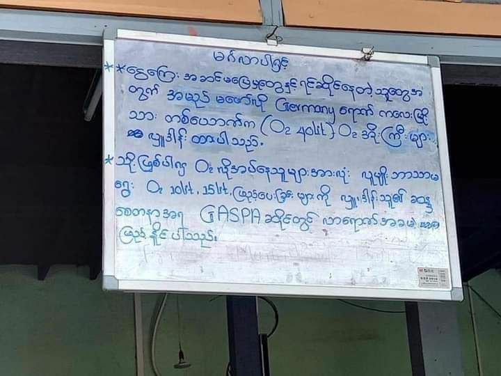ကလေးမြို့အတွက် သတင်းကောင်း
=======
Germany ရောက် ကလေးမြို့သားတစ်ဦး၏အလှူဒါန်းမှု‌ကြောင့် Gaspa (လက်ပံချောင်းလမ်းခွဲ) ဆိုင်တွင် ငွေကြေးအဆင်မပြေမှုတွေနဲ့ရင်ဆိုင်သူတွေတွက် အောက်စီဂျင် အခမဲ့ဖြည့်နိုင်ပါတယ်။
🖍️ကူးယူဖော်ပြပေးသည်။