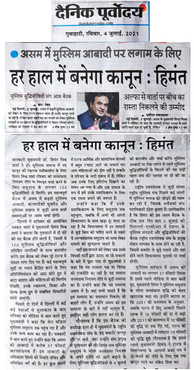 NeJsf's tweet photo. #Dainik_Purvoday Assam
@twochildpolicy @PranjitBaishy https://t.co/wEB81rTocu