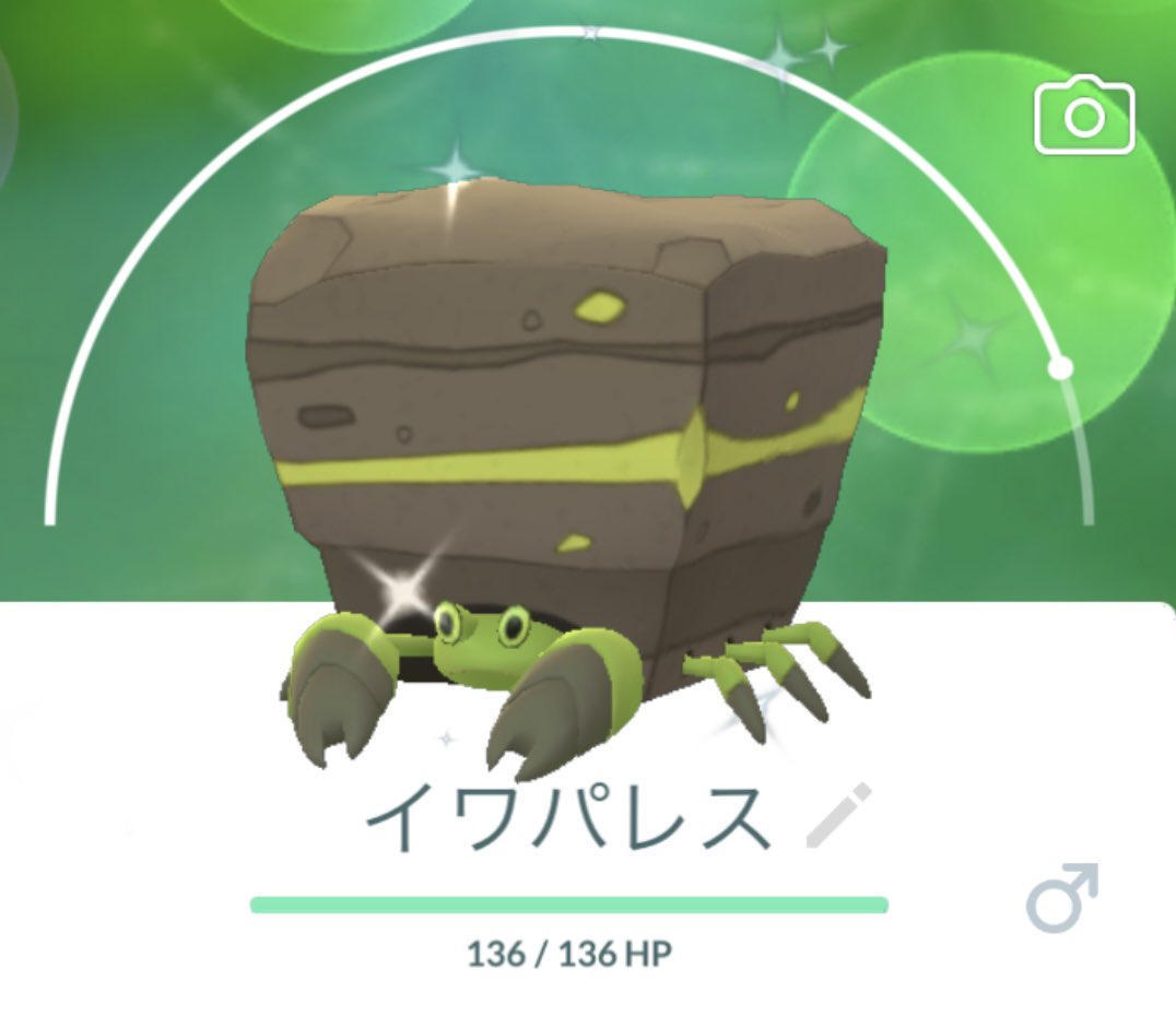 ポケモンgo イワパレスの色違い 入手方法と実装状況 攻略大百科 ポケモンgo イワパレスの色違い 入手方法と実装状況 攻略大百科