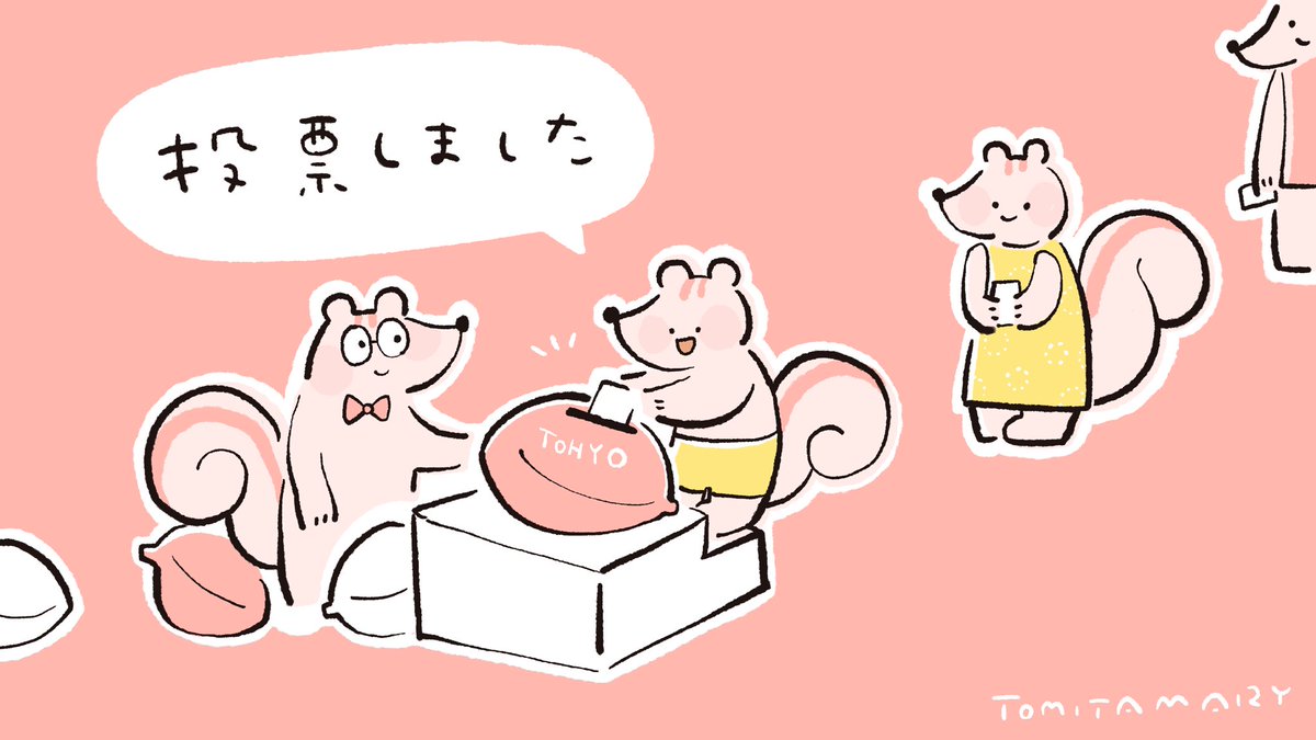 フリーイラストを作成しましたので 投票行ってきたよ報告の際にどうぞご使用ください 冨田マリー の漫画 フリーイラストを作成しましたので 投票行ってきたよ報告の際にどうぞご使用ください 冨田マリー の漫画
