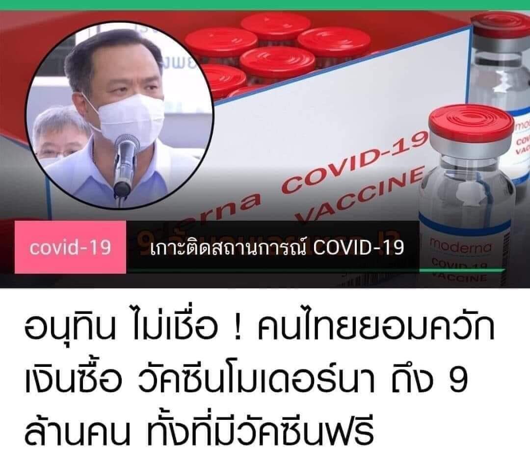 มึงคือรัฐมนตรีสาธารณสุขที่เฮงซวยที่สุดเท่าที่ประเทศไทยเคยมีมา