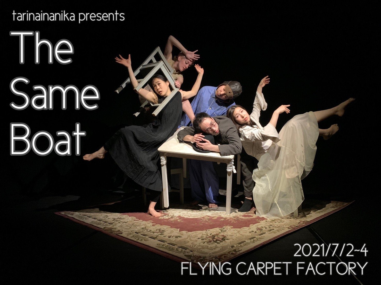 北脇勇人 藤島さんが出演してる The Same Boat 見てきました 動きとセリフがキレキレで良い緊張感が常にあるが 表情はどこか柔らかくて すごく自然に伝わりました すごいパフォーマンスをしても 大多数の方は役者の顔を見ています 細部にまで神経