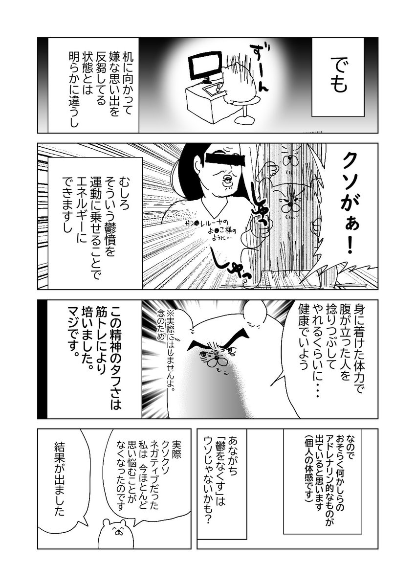 リングフィット体験記の漫画、こういう漫画も入れとこうかなって思いました(全部笑い話です 