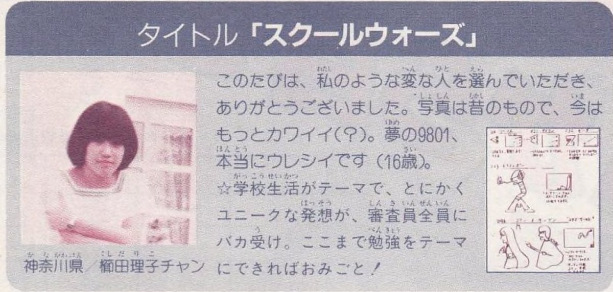 まっしい 1987年のファミマガに載ってたこの人 ファミ通のライターだったくしだナム子だよね