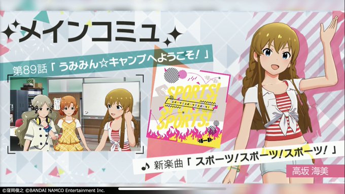 ミリシタで スポーツスポーツスポーツ が話題に トレンディソーシャルゲームス