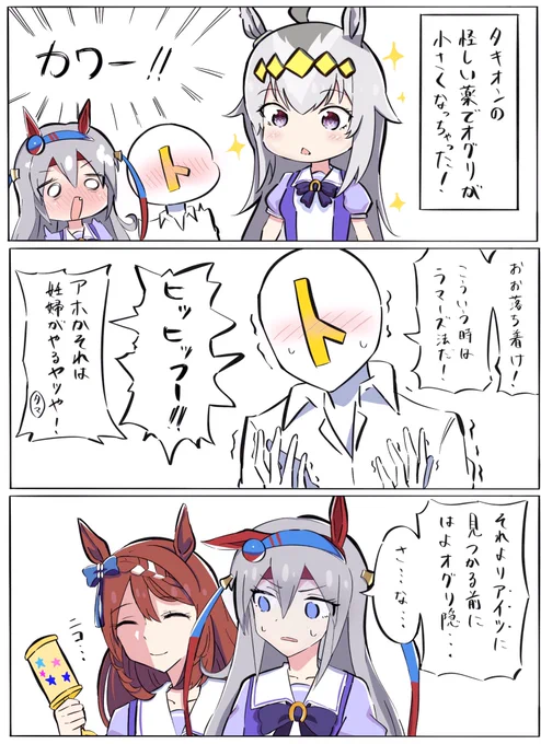 スーパークリークには気をつけろ#ウマ娘 