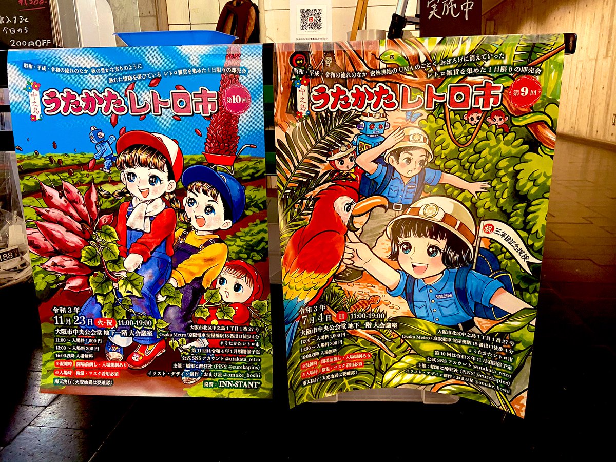 中之島うたかたレトロ市 ずっと気になっていたイベントに行きました お得な値段で 中村杏子 のイラスト