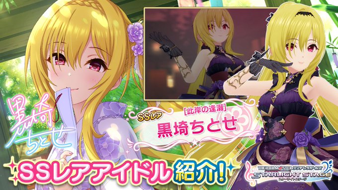 デレステで 黒埼ちとせ が話題に トレンディソーシャルゲームス