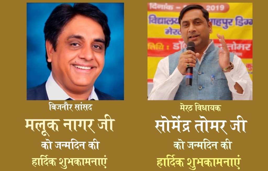pardhan_kasana's tweet photo. सांसद मा. #मलूक सिंह नागर जी व कर्मठ जुझारू एवं लोकप्रिय विधायक भाई @isomendratomar
को जन्मदिन की अनन्त शुभकामनाएं।

महादेव आप दोनों को दीर्घायु एवं मंगलयमय जीवन प्रदान करें।

#mlaloni https://t.co/YJCPmYJUlT