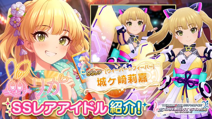 アイドルマスター 城ヶ崎莉嘉 トキメキ☆ラブハートver