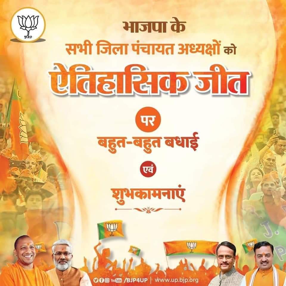 pardhan_kasana's tweet photo. ऐतिहासिक जीत पंचायत चुनाव में 75 में से 67 सीटों पर भाजपा ने विजय प्राप्त की ये सर्फ जीत नही 2022 का आग़ाज़ है। सभी विजयी जिला पंचायत अध्यक्षों को कोटि कोटि बधाइयां।

#YogiAdityanath #swatantradevsingh #sunilbansal https://t.co/Z2jn00q36Y